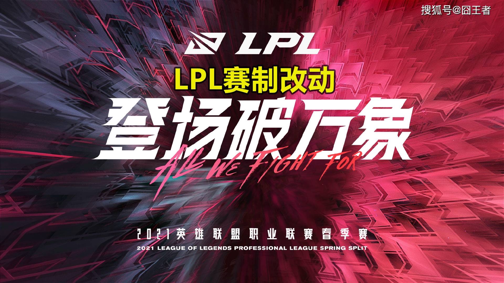 lpl春季赛规则2022，lpl 春季赛？