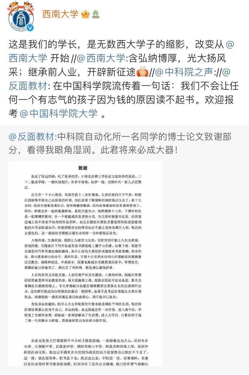 中科院一博士论文走红近日,中国科学院自动化所一博士论文的致谢部分