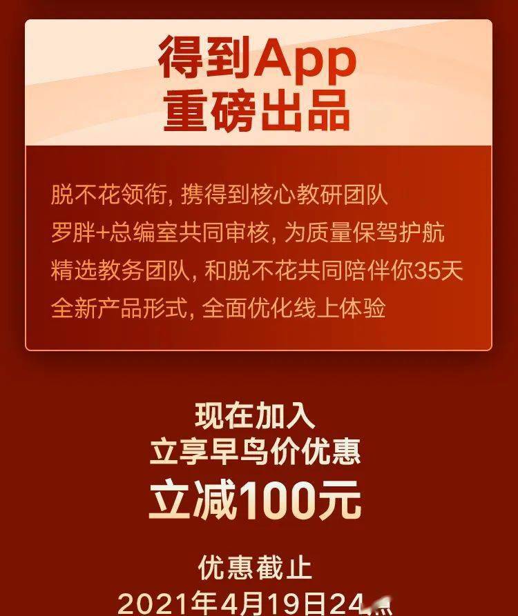 得到沟通训练营第6期早鸟价最后一天