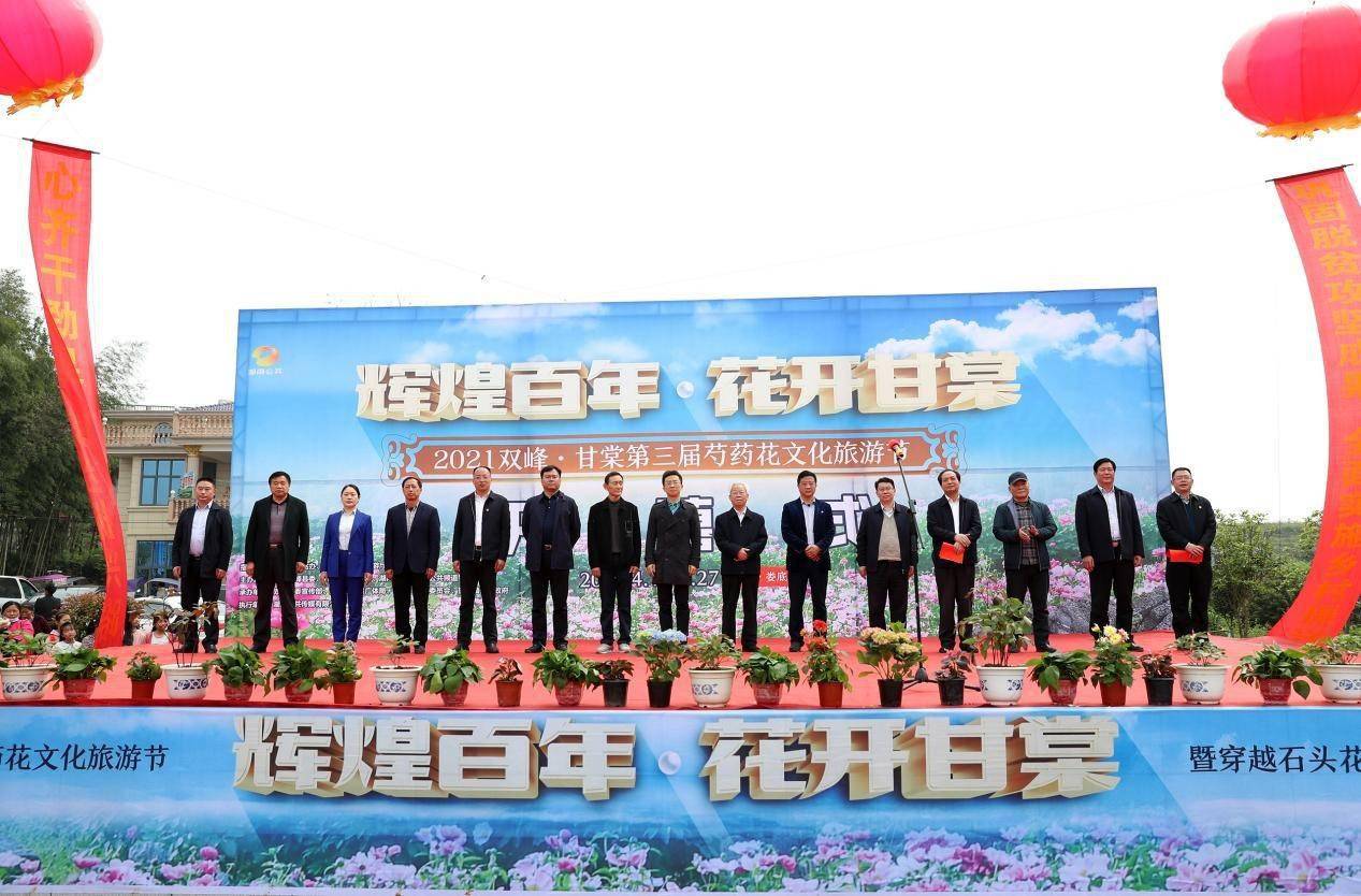 湖南双峰县举办第三届芍药花文化旅游节