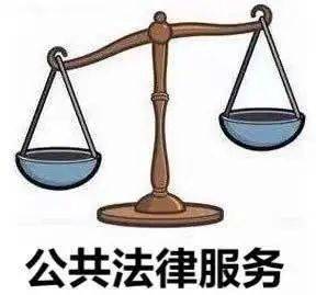 新闻发布会公共法律服务是免费提供的吗群众如何获得