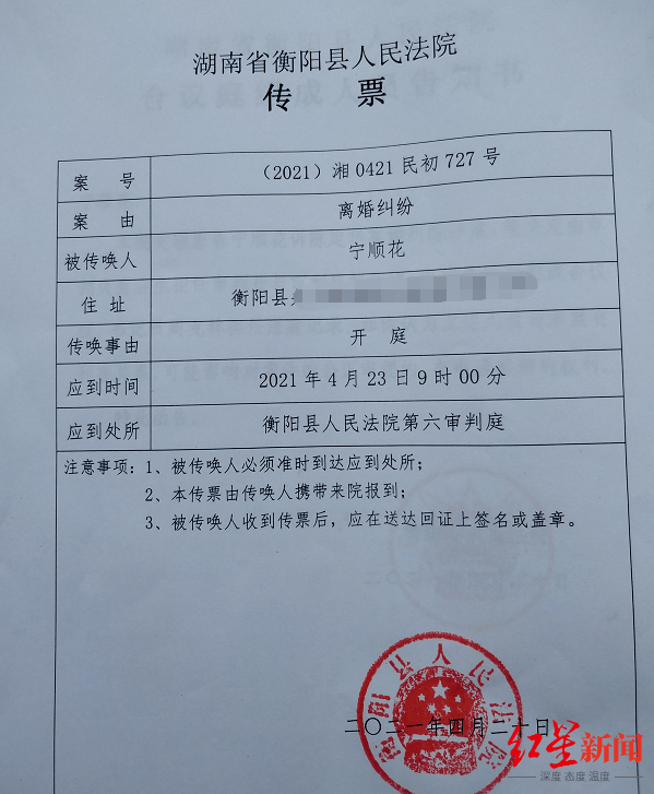 湖南省衡阳县法院传票据红星新闻此前报道,从2016年12月至今,湖南省