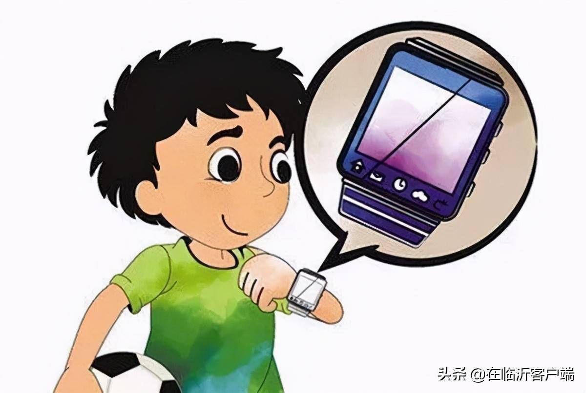 临报调查|电话手表成小学生"标配"家长们担忧向谁诉?