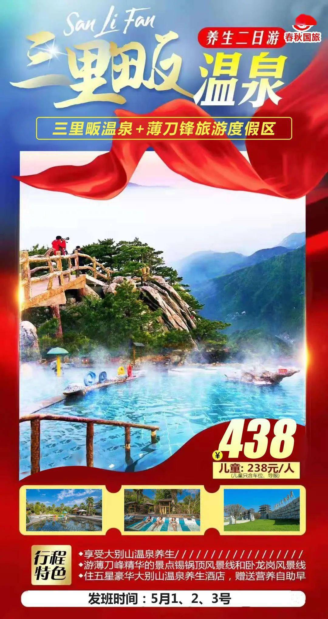 三里畈温泉,薄刀峰两日游_门票