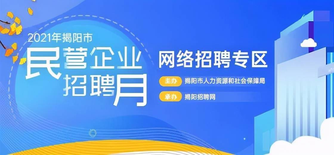 揭阳 招聘_揭阳招聘网 揭阳人才网 最新招聘信息 求职找工作首选(3)