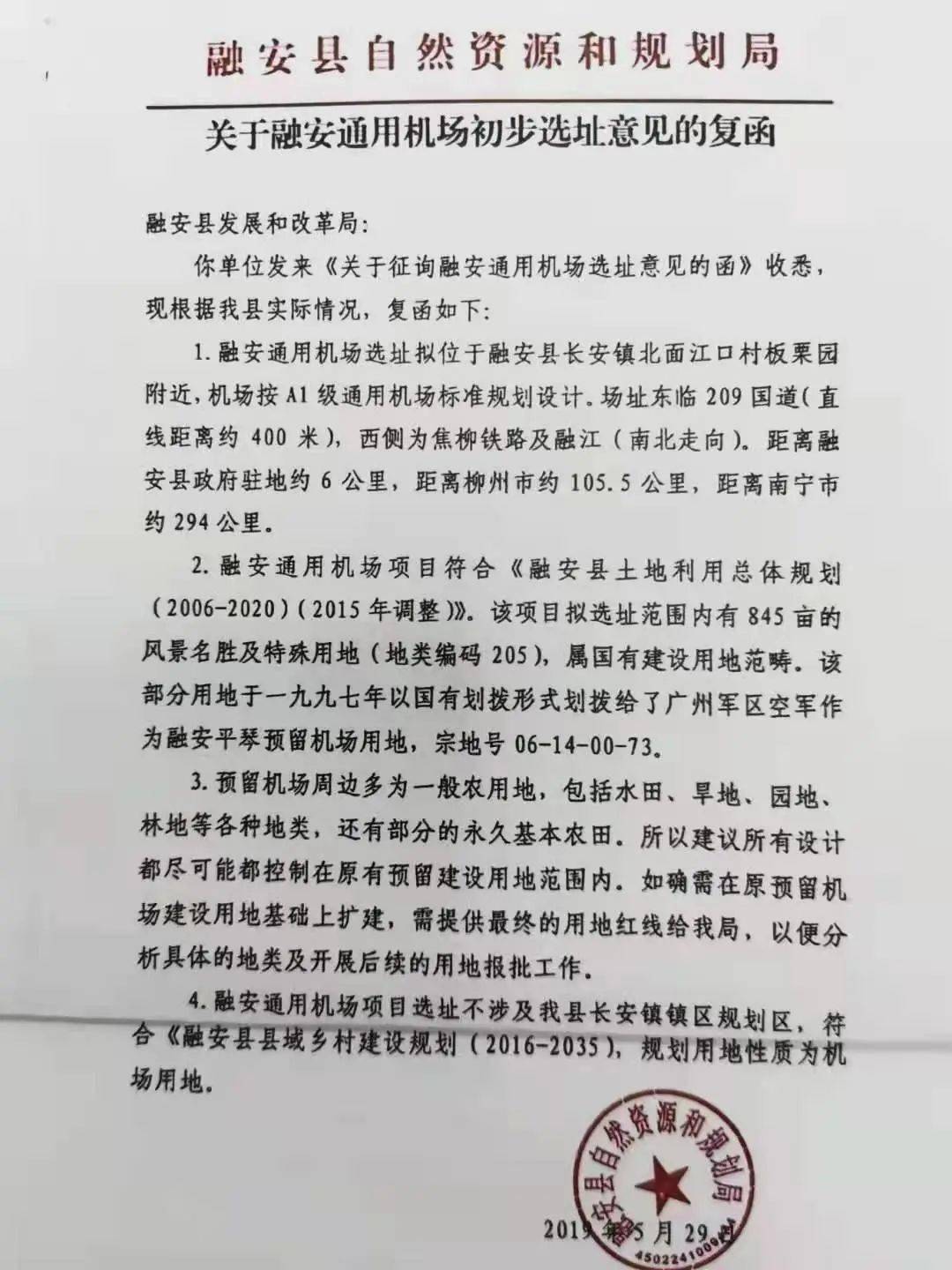 柳州将新建3个机场选址拟定