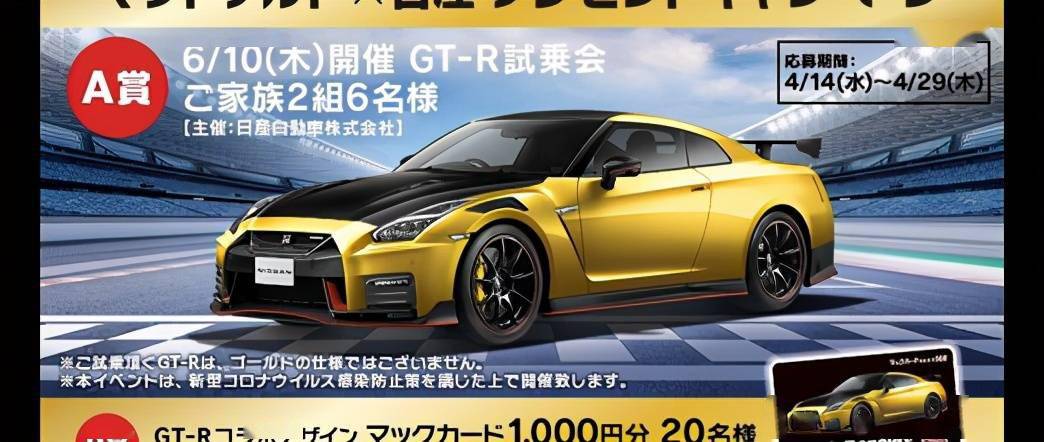 日产推出麦当劳版GT-R，全球仅此一辆_手机搜狐网