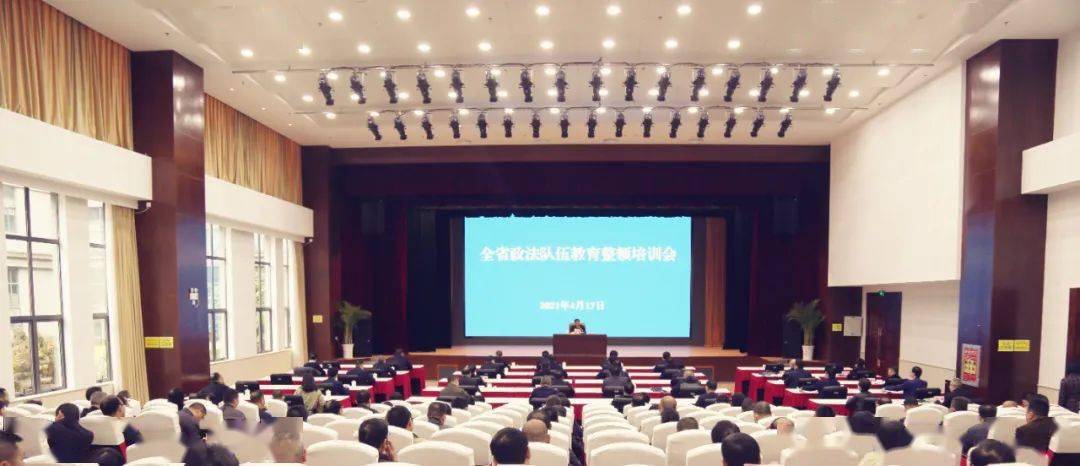 教育整顿确保教育整顿全面深入规范取得实效全省政法队伍教育整顿培训