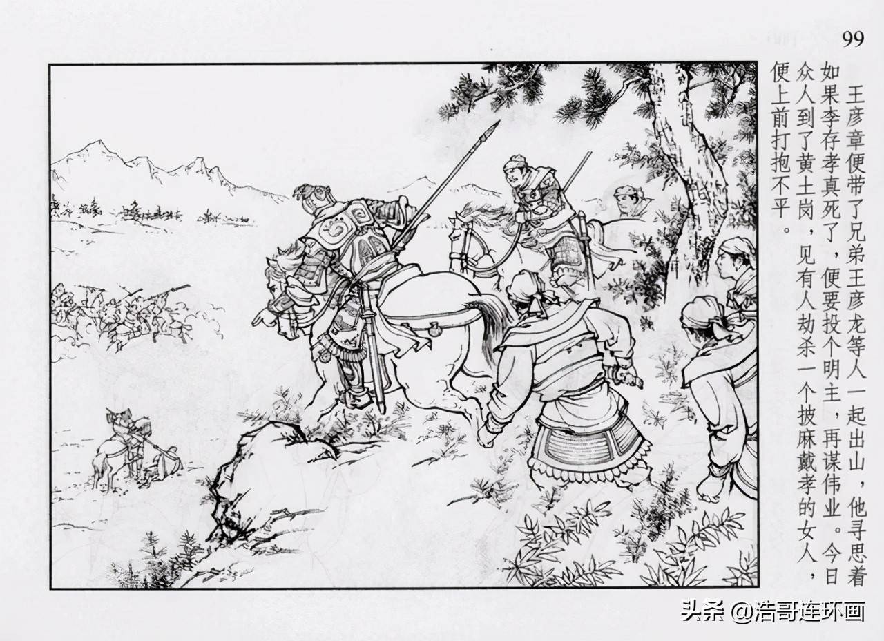 连环画李存孝归天