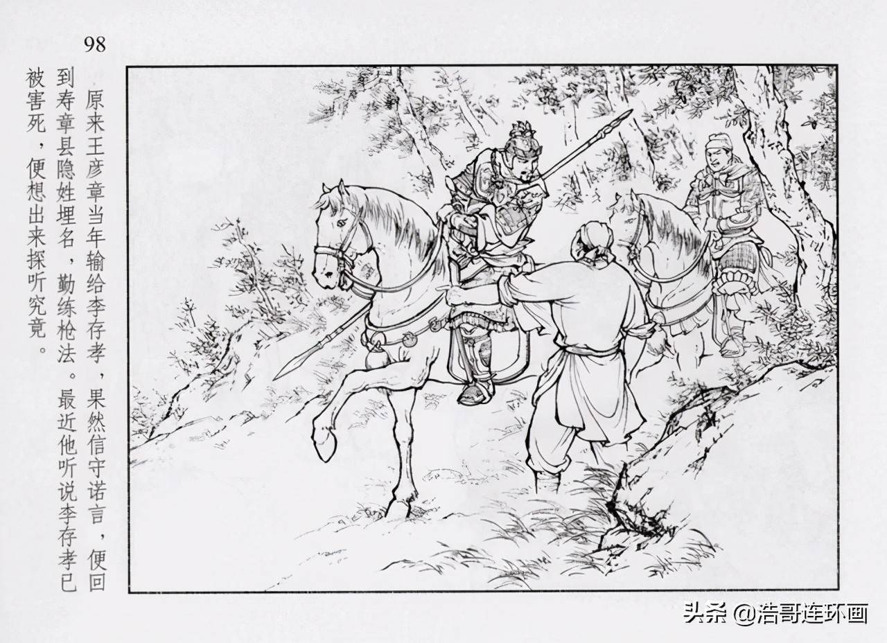 连环画李存孝归天