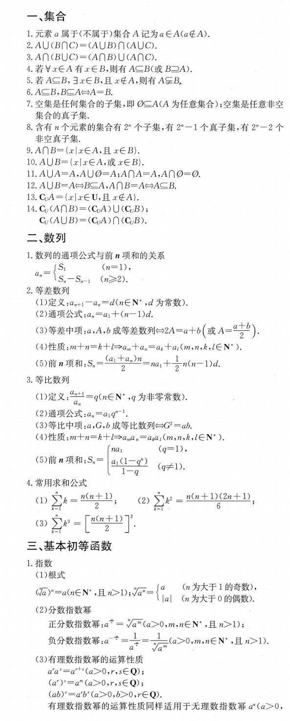 高考数学必背公式整理 高中3年全都适用