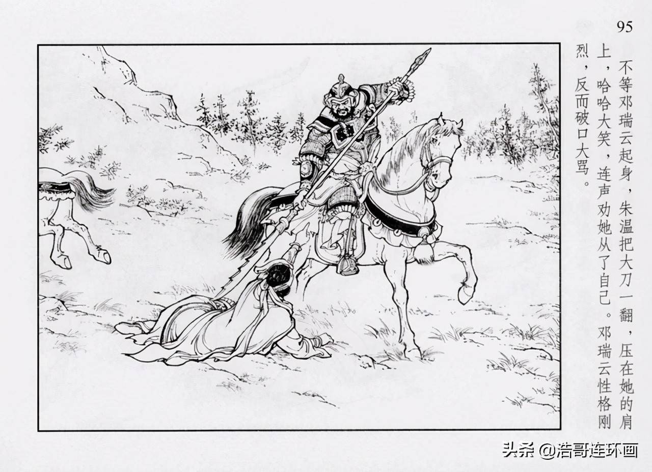 连环画李存孝归天