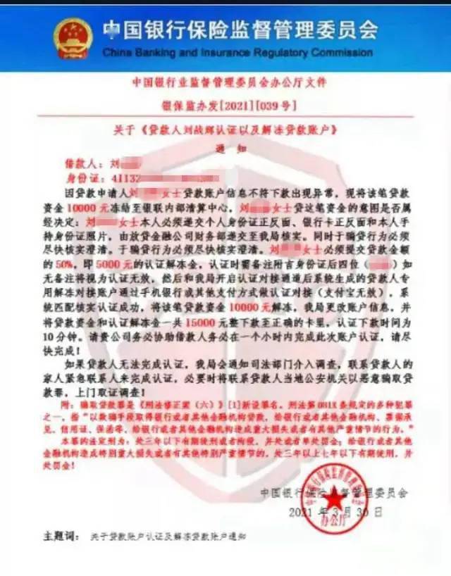 所貸款項被凍結,要求其繳納5000元的認證解凍金