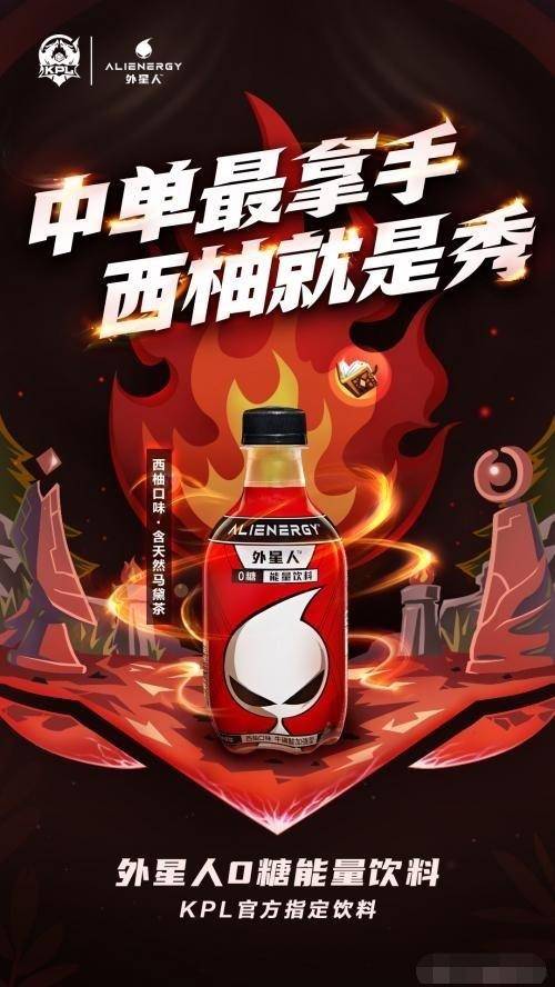 get外星人能量饮料感受王者荣耀直播同款快乐
