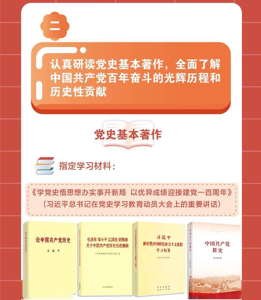 一图读懂④党史学习教育国铁集团宣讲团宣讲报告会精神