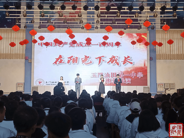 酒泉:红心永远向党——玉门油田第一中学举办庆祝建党一百周年文艺