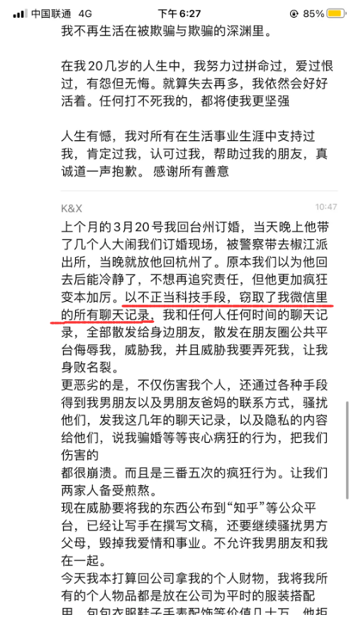 65页PPT事件最新进展：张科峰照片曝光，陈某鹏斥项思醒睡完就走