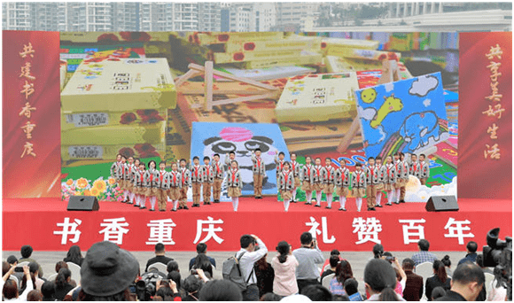 书香川渝 全民阅读 活动