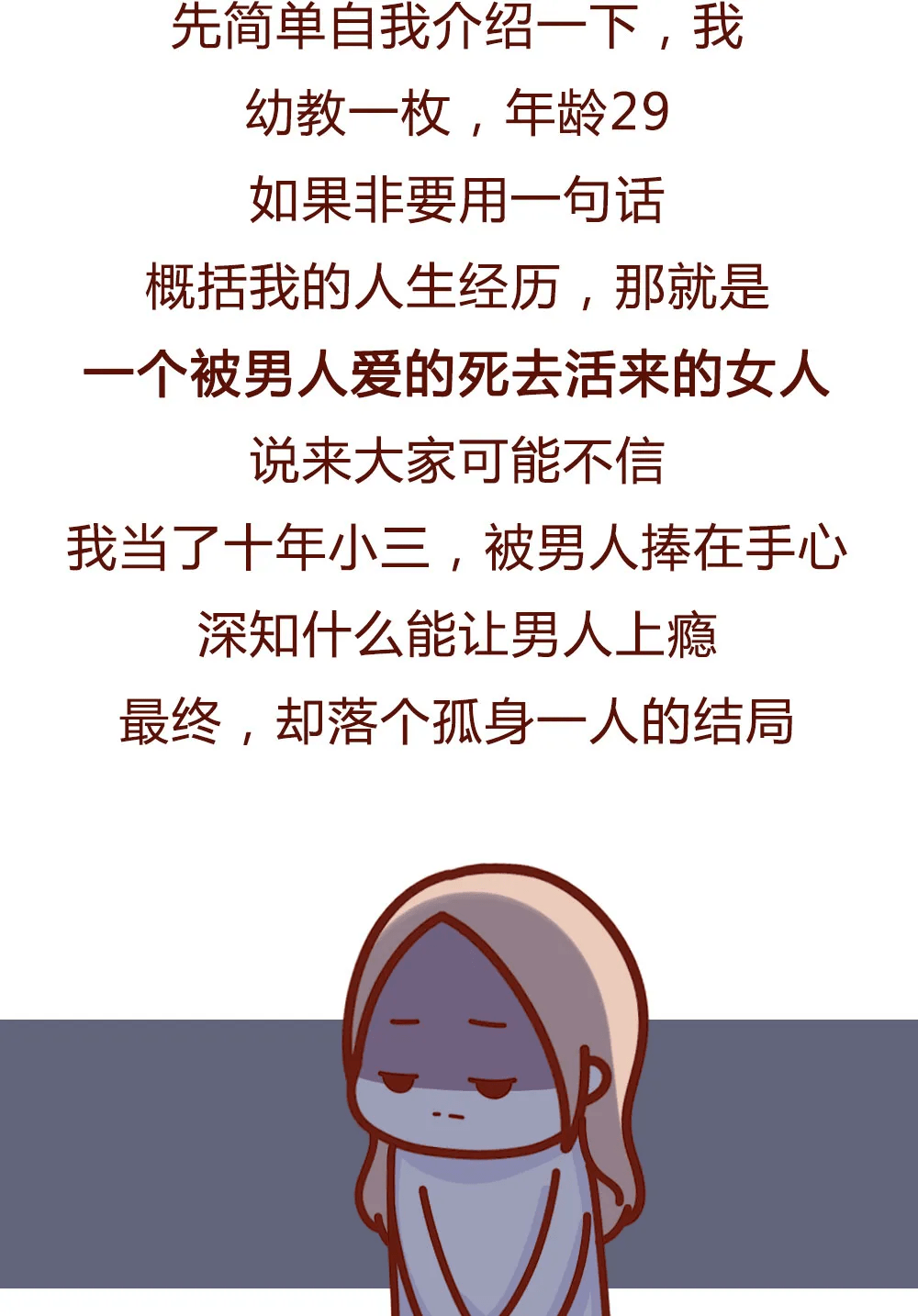 漫画被老男人包养10年的痛女人要自重