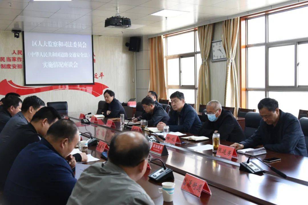 4月20日上午,区人大常委会副主任申兆勇召集区人大监察和司法委员会