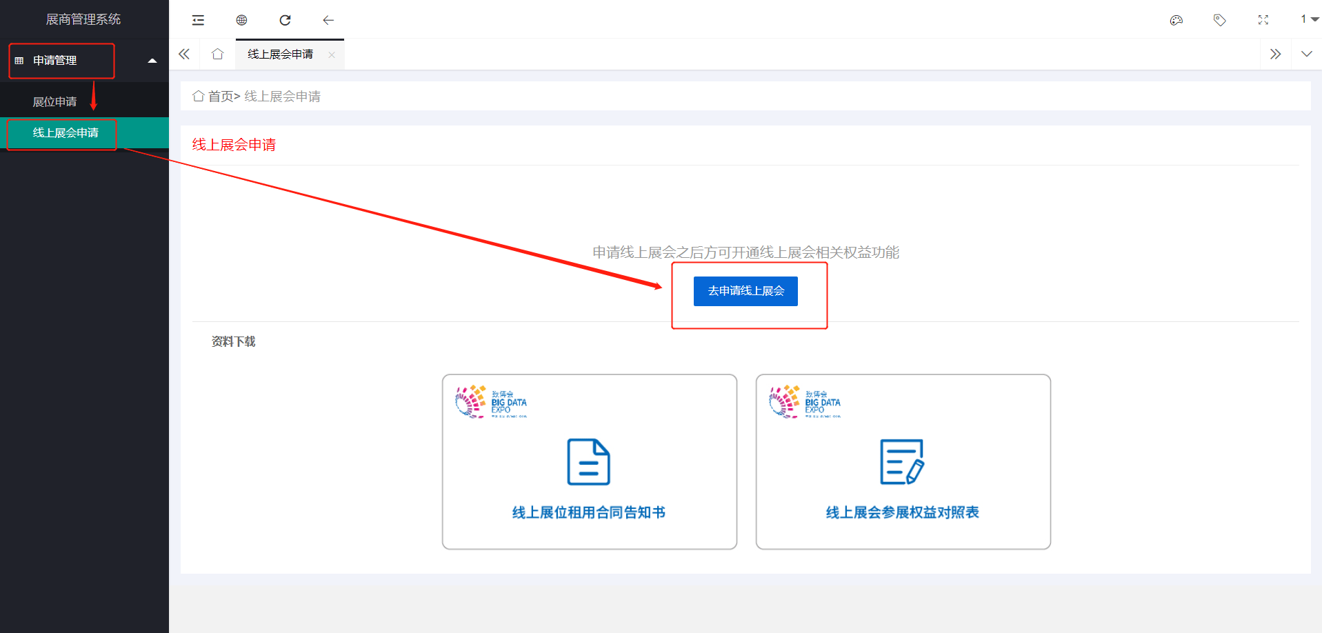 界面|2021数博会线上展展商报名攻略来了 赶快开启你的线上数博之旅吧！