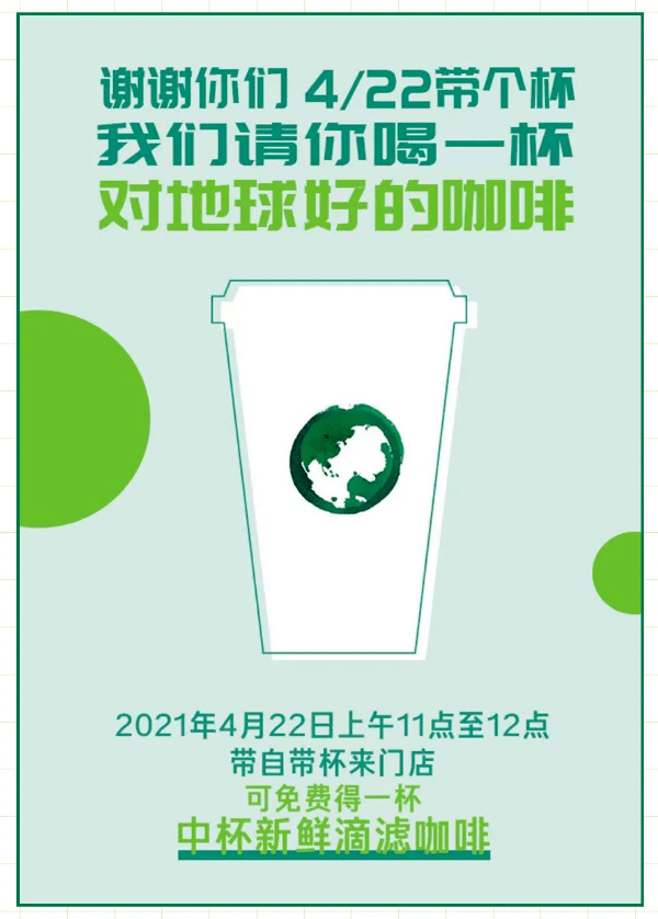 星巴克免费喝!乐乐茶主题礼免费送!错过等一年!_地球日