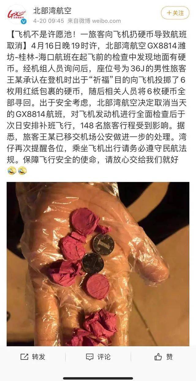 向飞机投币祈福”又来了！有机场无奈竖“有损福报”警示牌......_搜狐网