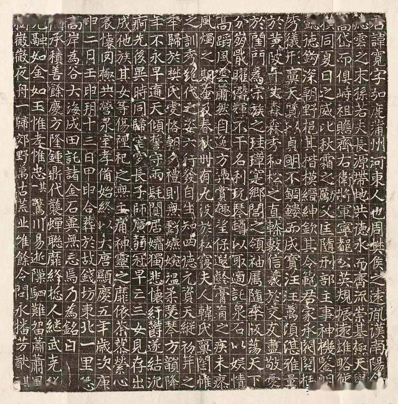 大唐《樊宽墓志铭》赏析