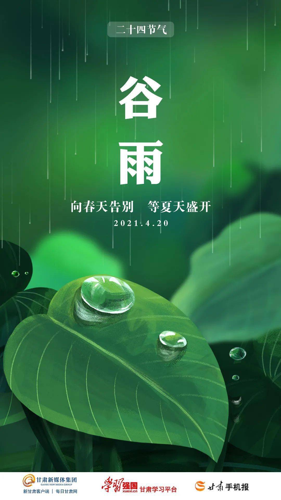 谷雨来了,降雨也来了……_兰州