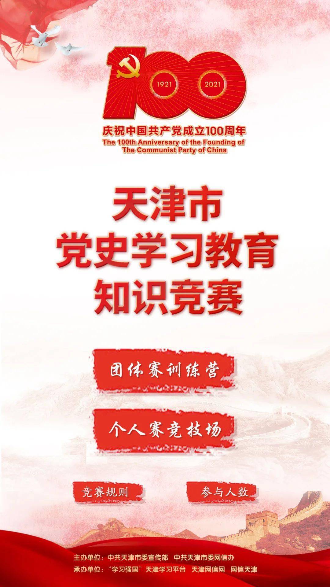 党史知识谁扎实全网对战等你来天津市党史学习教育知识竞赛细则公布