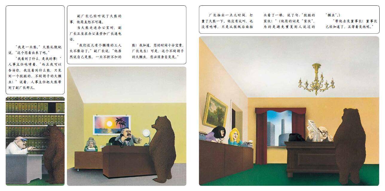 《森林大熊》的创作蓝本来自美国作家弗兰克·塔什林的作品《不是熊的