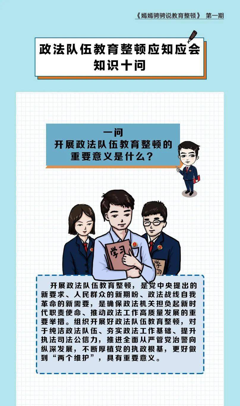 教育整顿漫画版带你get政法队伍教育整顿应知应会知识