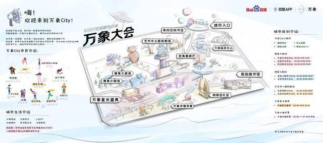 2021万象大会，百度将全面展示建设成果