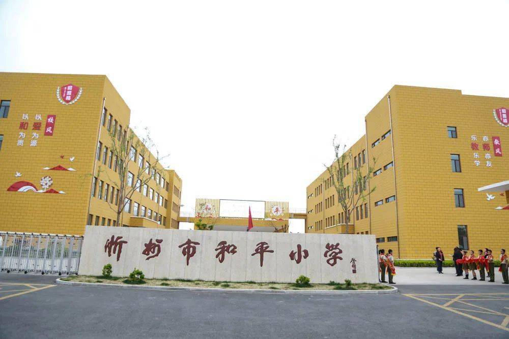 童心向党百年礼赞忻州市和平小学校园文化艺术节开幕