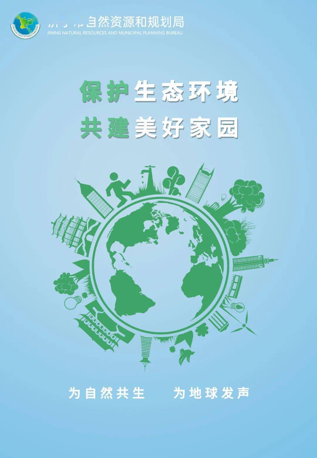 珍愛地球 人與自然和諧共生——第52個世界地球日_宣傳