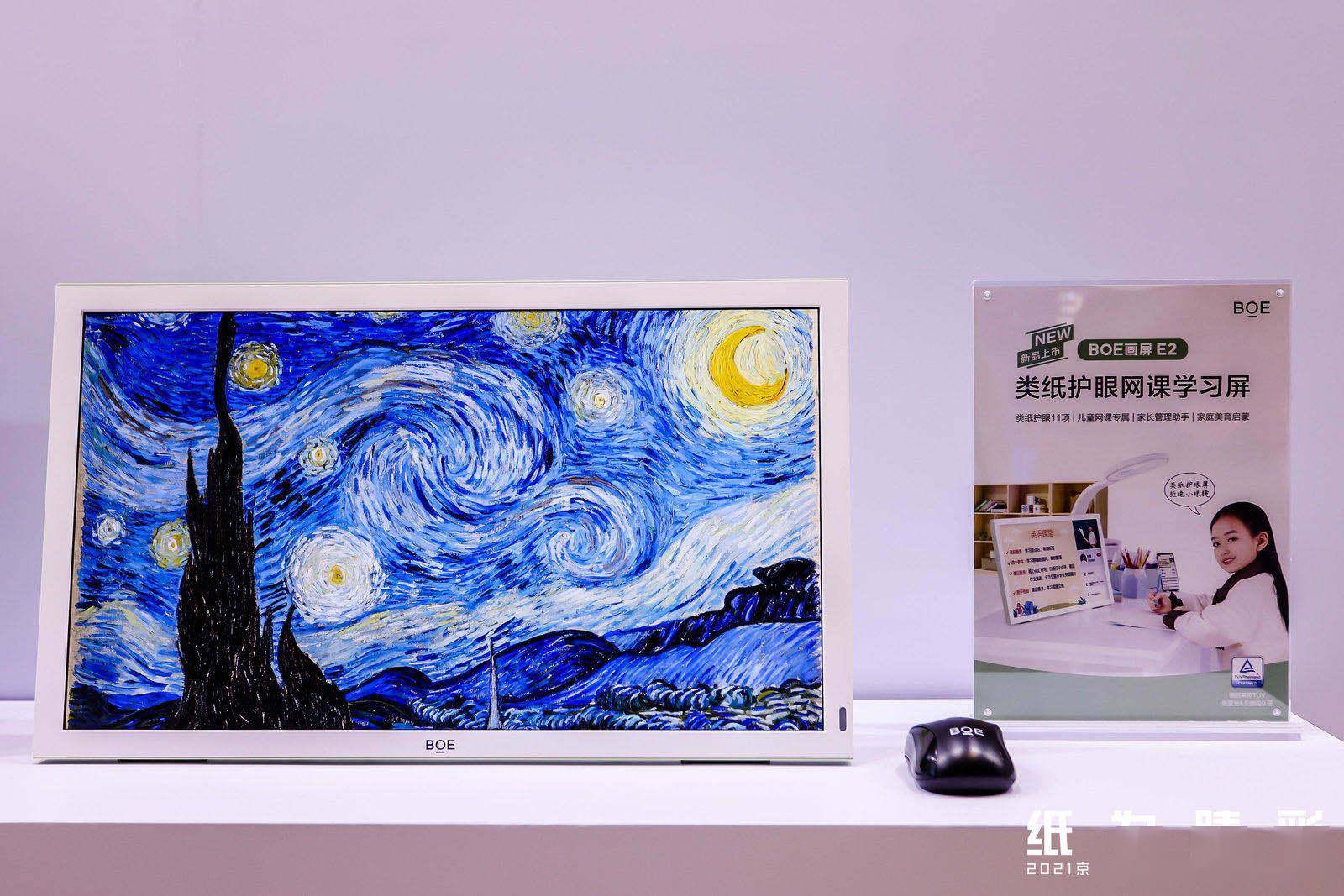 重新定义网课有好屏boe画屏e2重磅首发