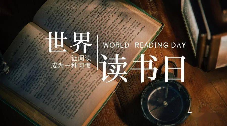 金陵读书2021年世界读书日新书榜书中自有黄金屋