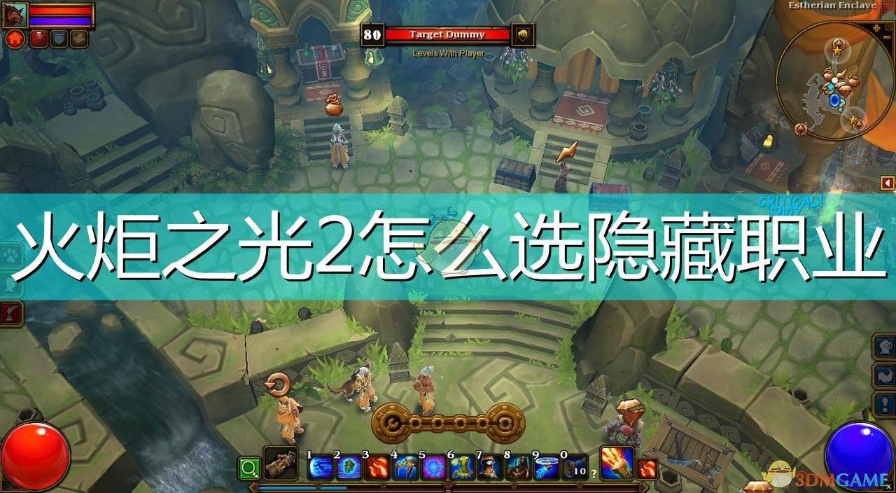 火炬之光2怎么选隐藏职业_技能