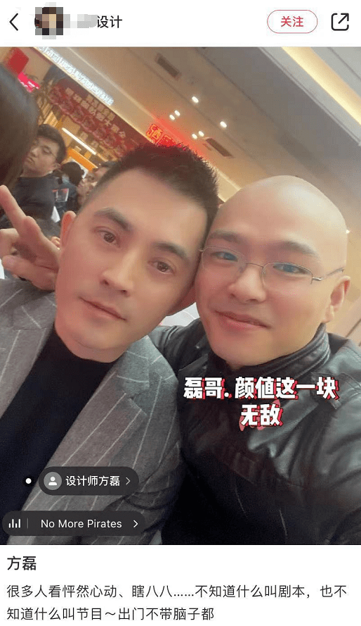 被质疑欺骗王琳感情方磊好友晒照回应瞎巴巴出门都不带脑子