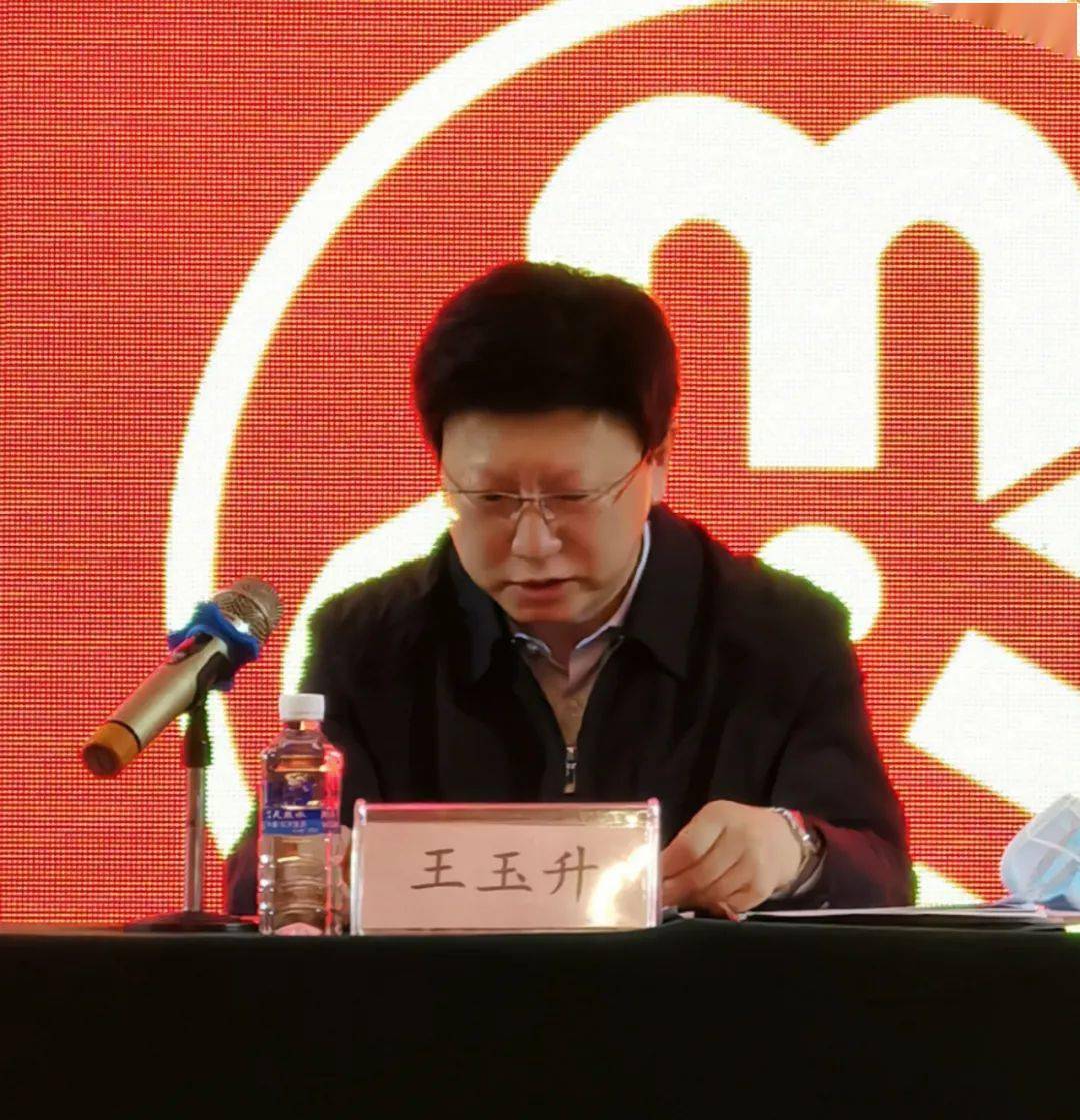 市委副书记王玉升出席会议并讲话.