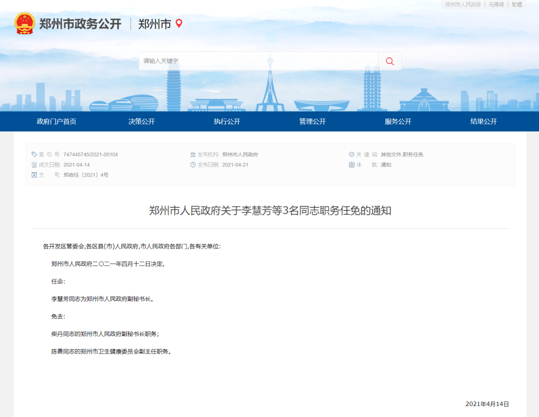 洛阳发布最新人事任免，涉及多个岗位凤凰网河南_凤凰网