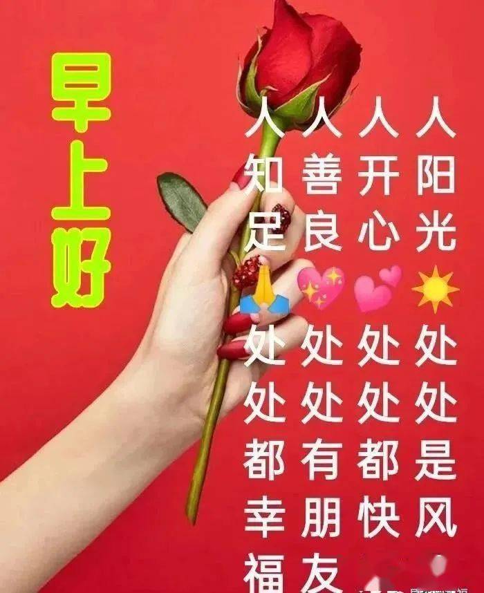 早上好祝福圖片早上好問候句子