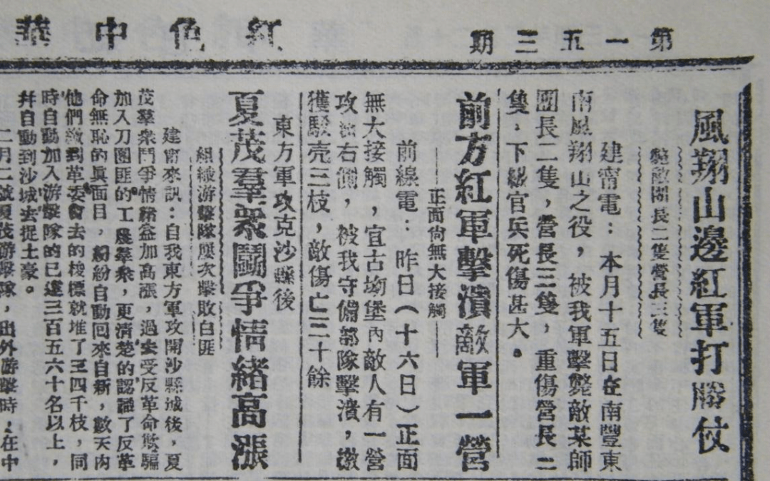 【抚州红色资源通览】第五次反围剿——南丰凤翔峰防御战