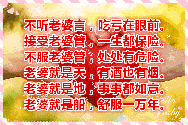 不听老婆言,吃亏在眼前