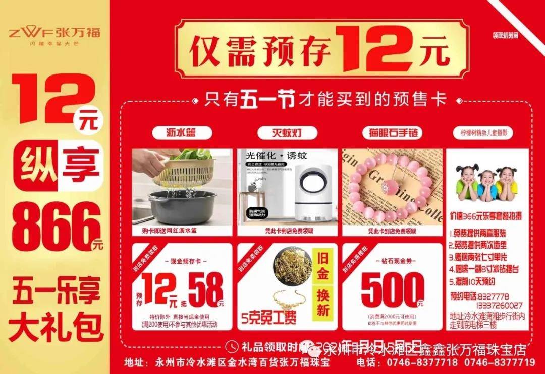 冷水滩张万福珠宝51放价空前钜惠10000件礼品免费送买黄金手镯必送