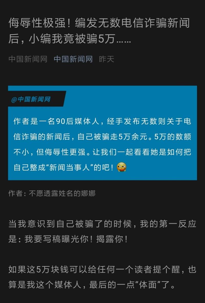 小编被 冒充公检法 诈骗背后 恐吓威逼转账至 安全账户 阿婆