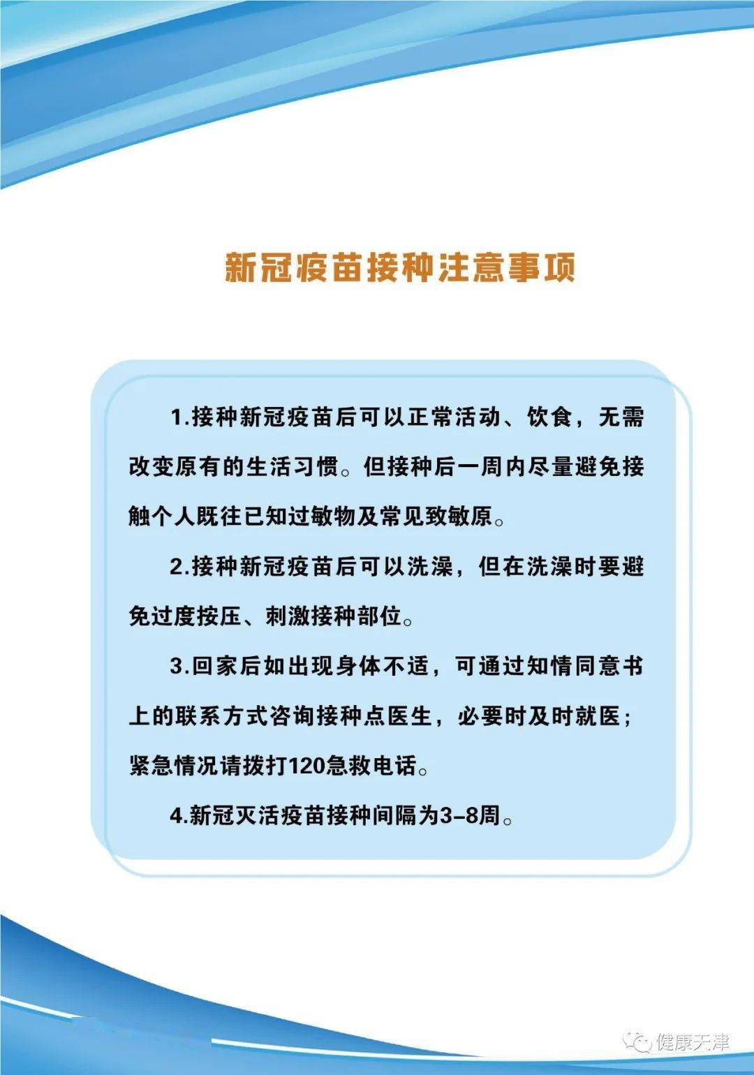 新冠疫苗接种禁忌症提示_天津