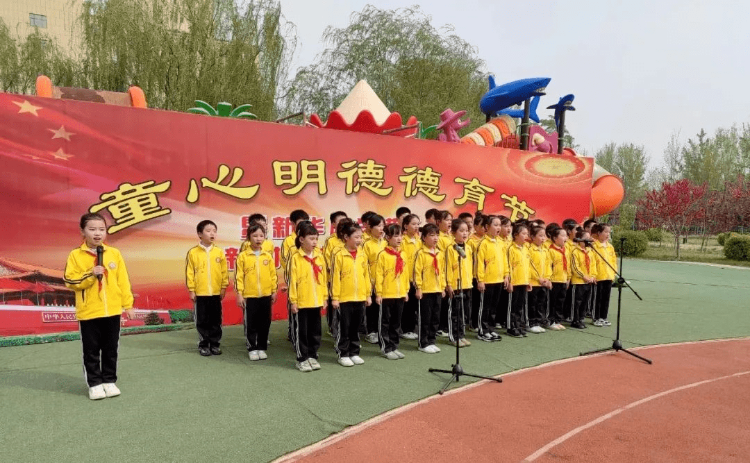 新华小学举办童心明德德育节展演暨新时代好少年表彰大会