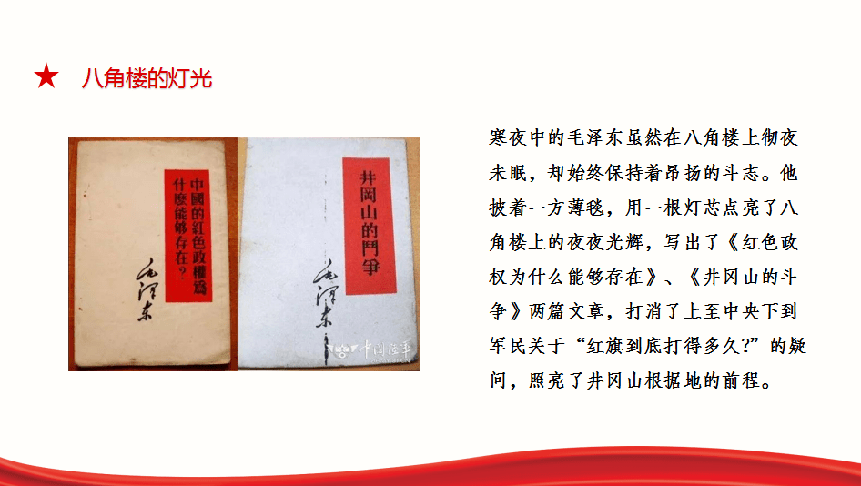 小故事悟大道理⑤井冈山故事之八角楼的灯光