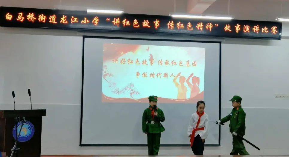 讲红色故事传红色精神龙江小学红色经典故事演讲比赛